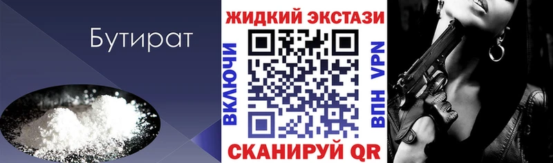 Бутират бутик магазин кракен ССЫЛКА Сызрань